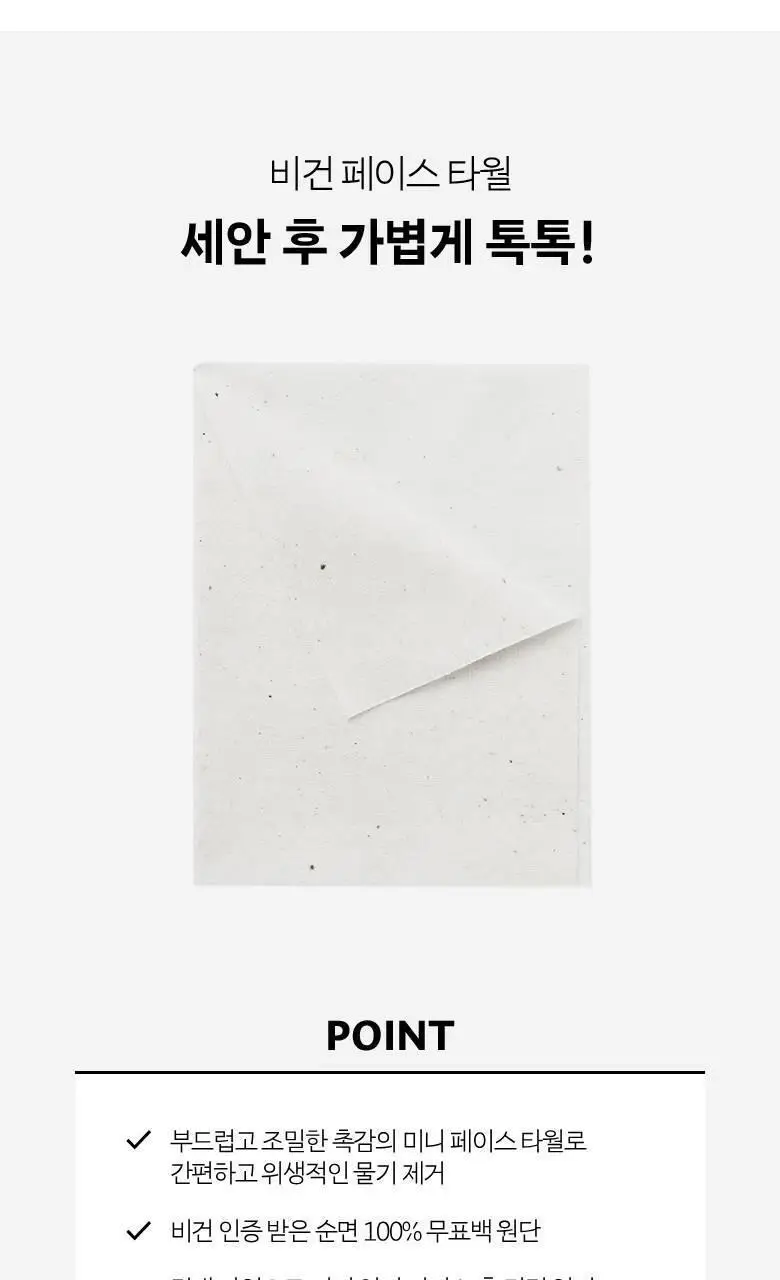 [수건대용/순면100%]올리브영 페이스타월 3종(단품/더블기획/빅페이스) 상세페이지 4